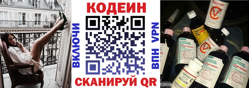 Codein напиток Lean (лин)  Ельня 